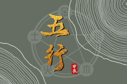 择吉黄历 择吉日查询 择吉日网